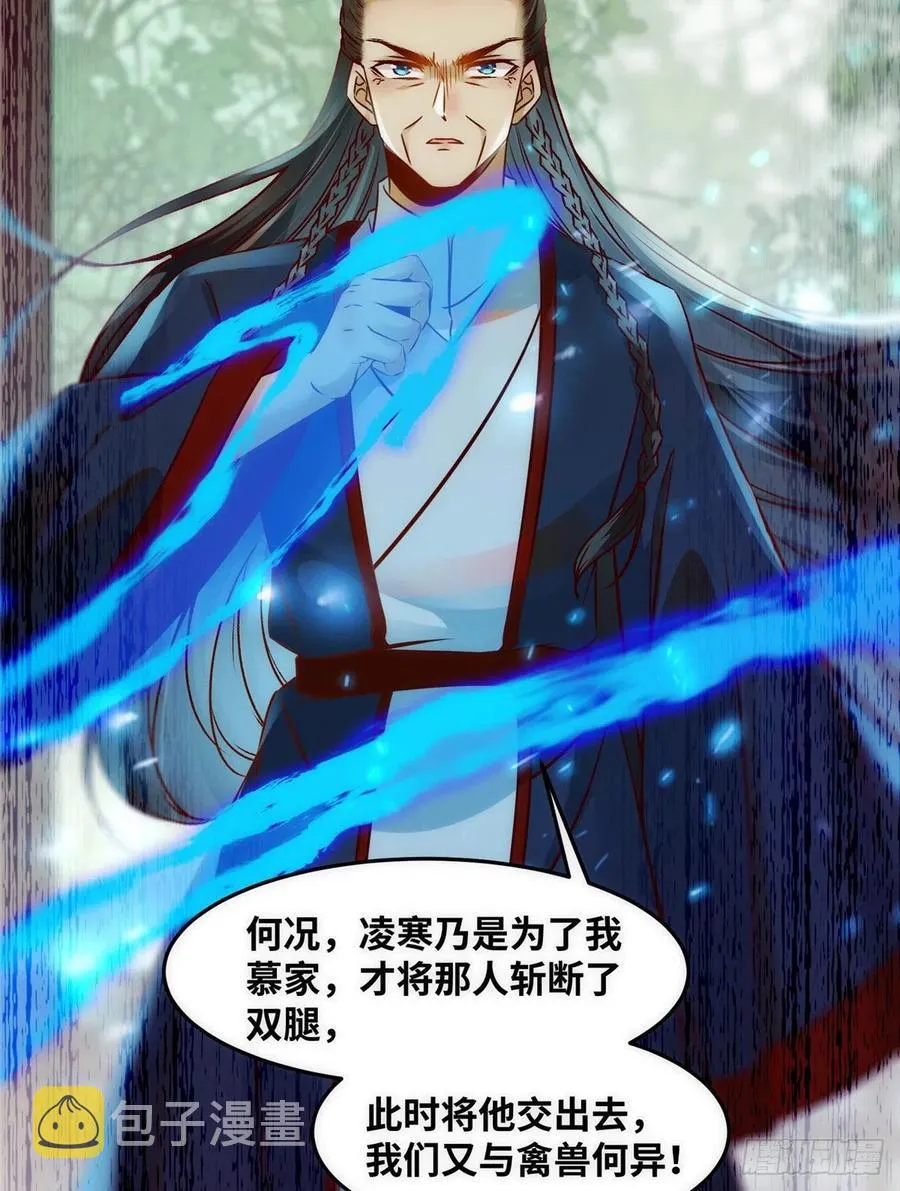 第79话 你丫没废啊 第11页