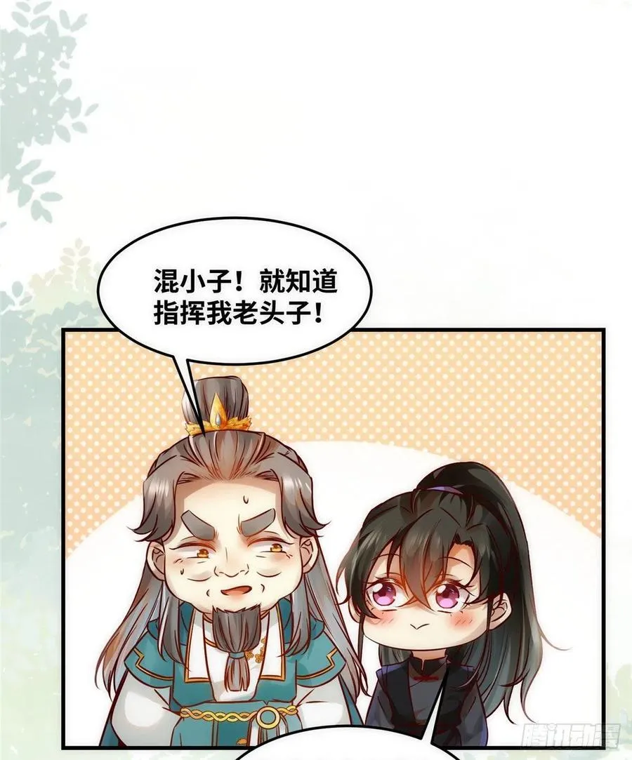 第79话 你丫没废啊 第23页