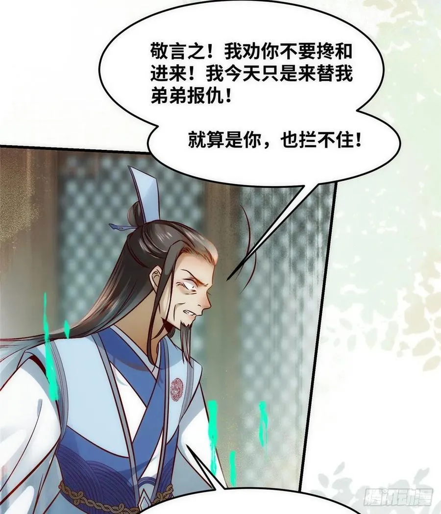 第79话 你丫没废啊 第27页