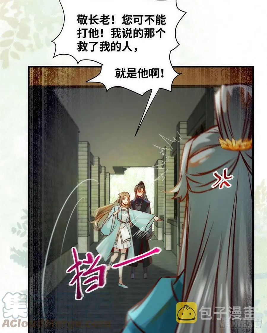 第78话 护短 第7页