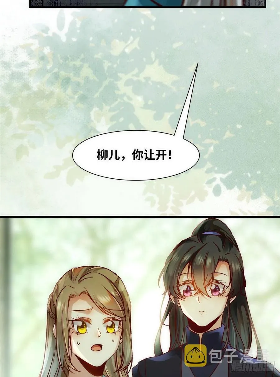 第78话 护短 第8页
