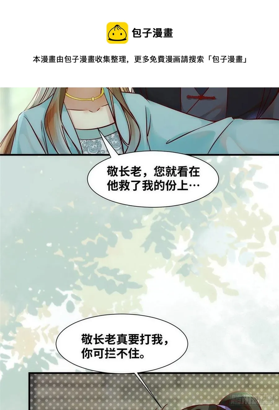 第78话 护短 第9页