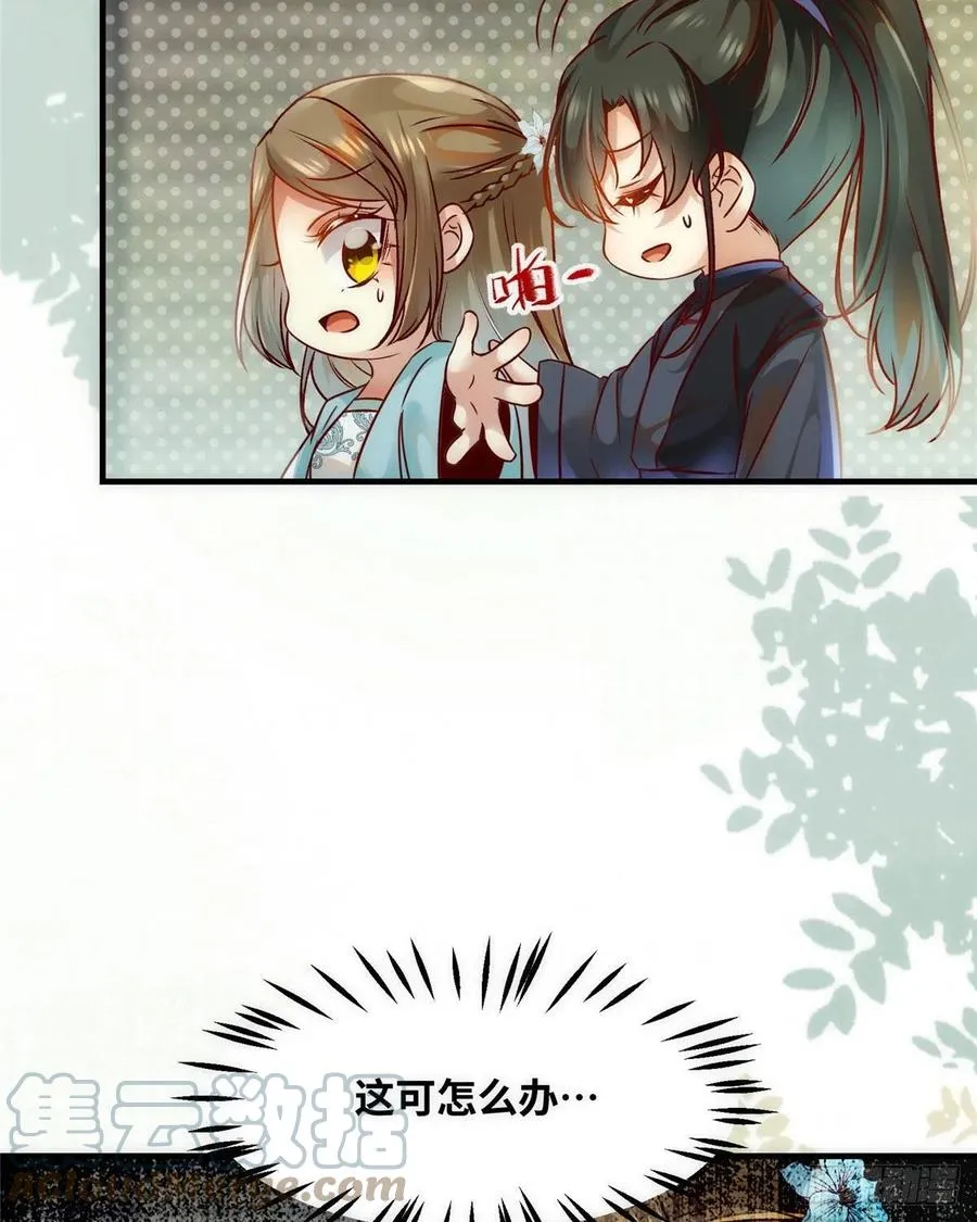 第78话 护短 第10页