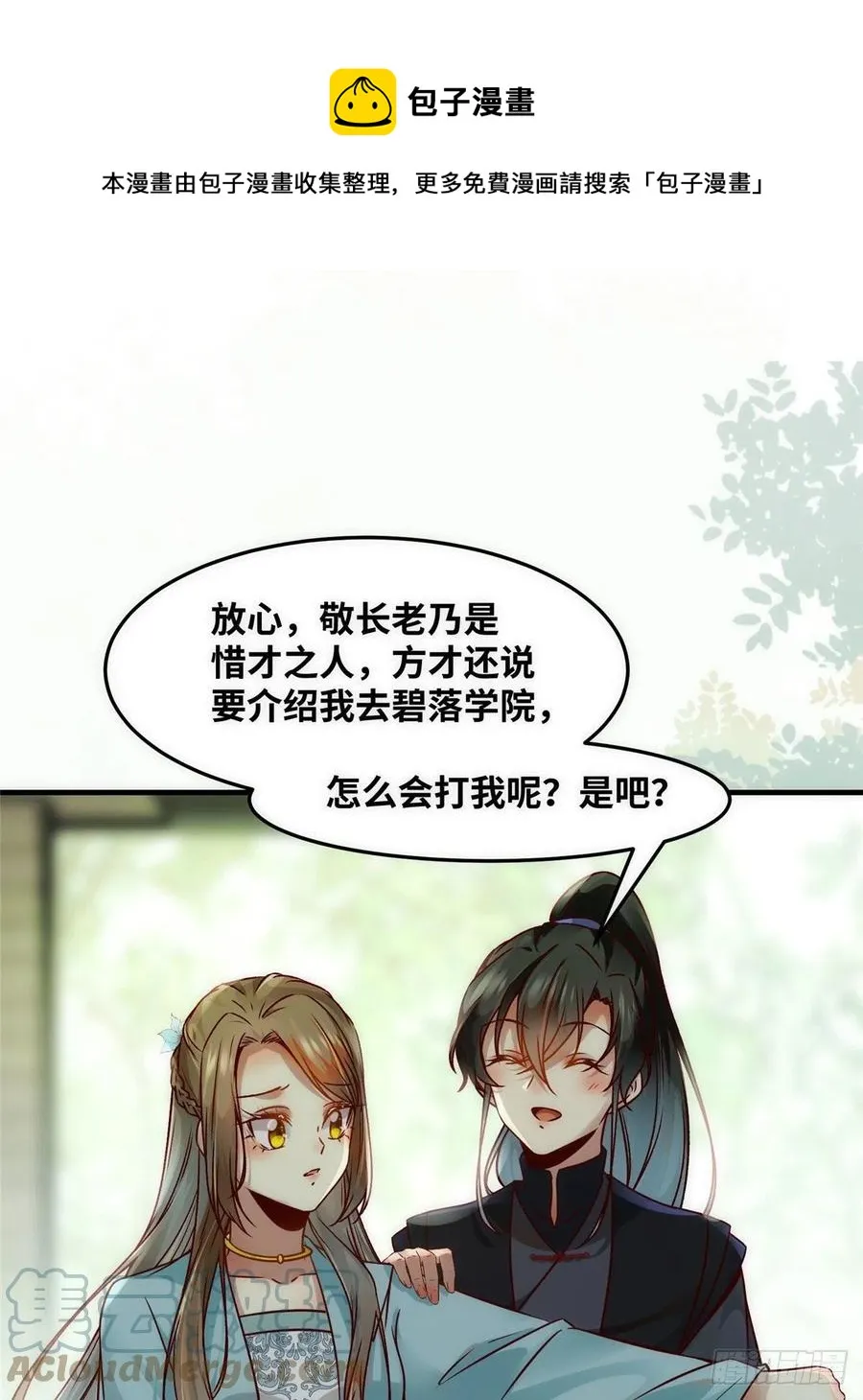 第78话 护短 第13页