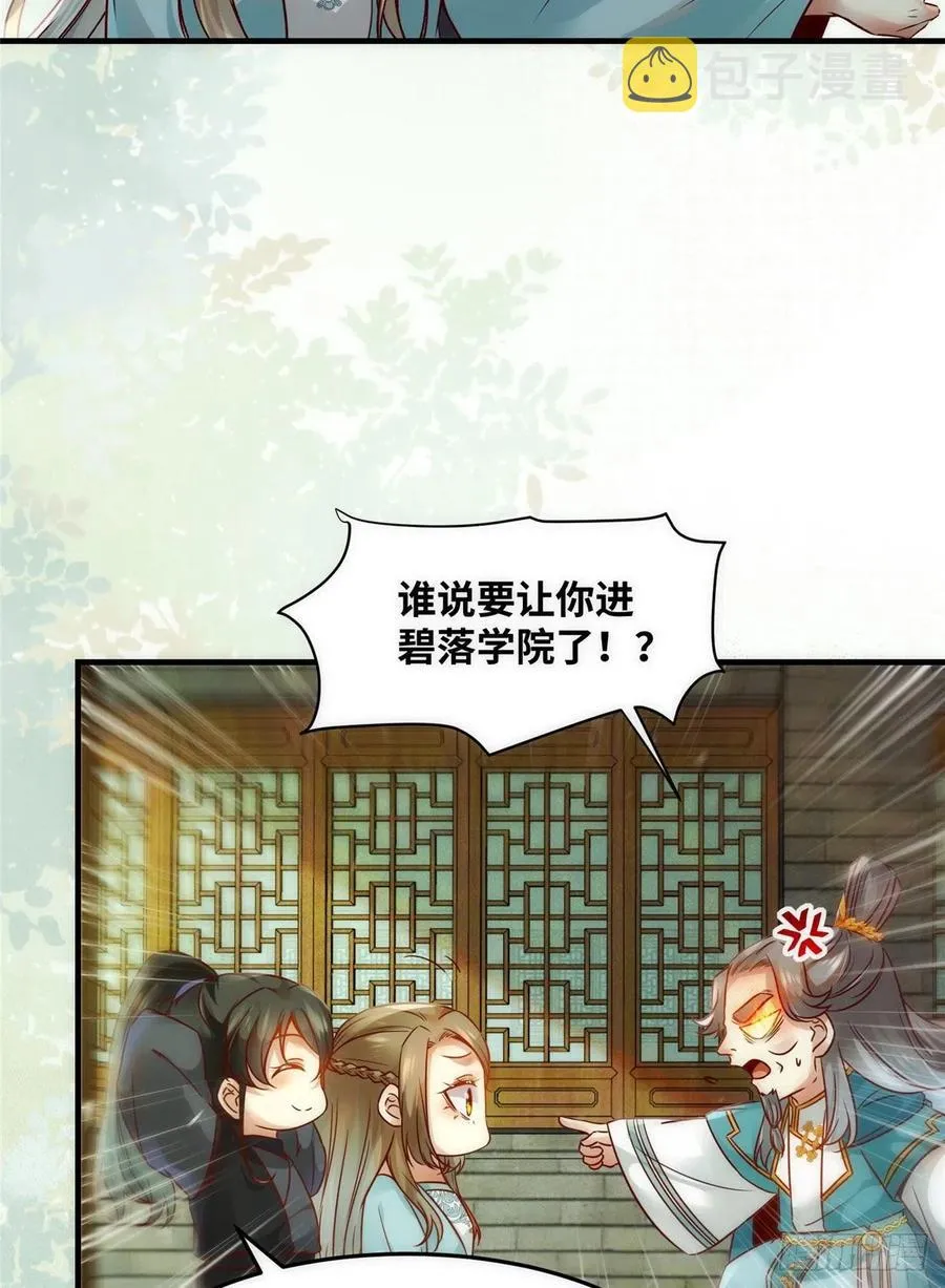 第78话 护短 第14页