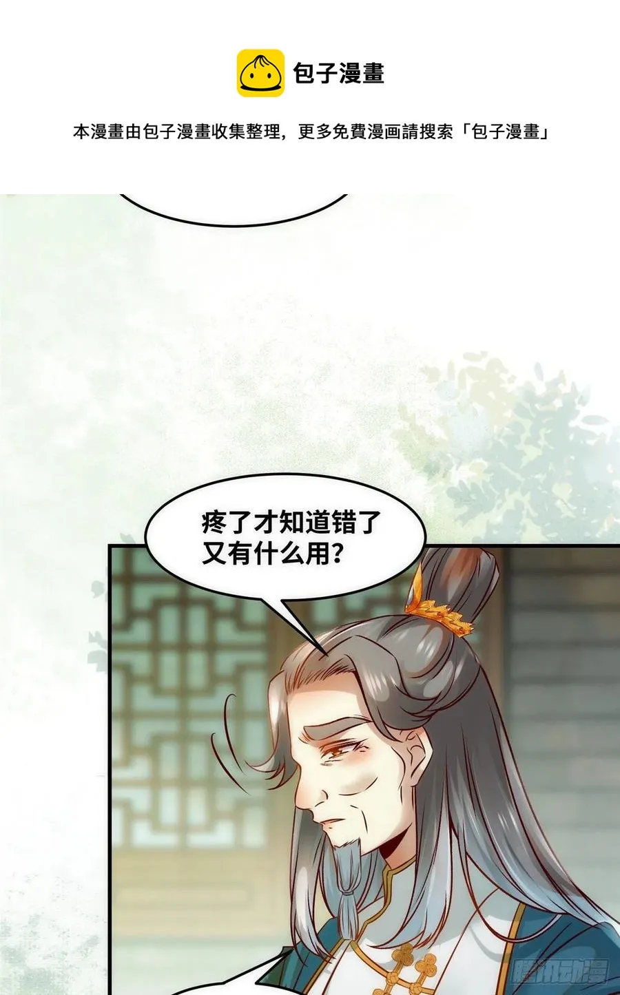 第78话 护短 第17页