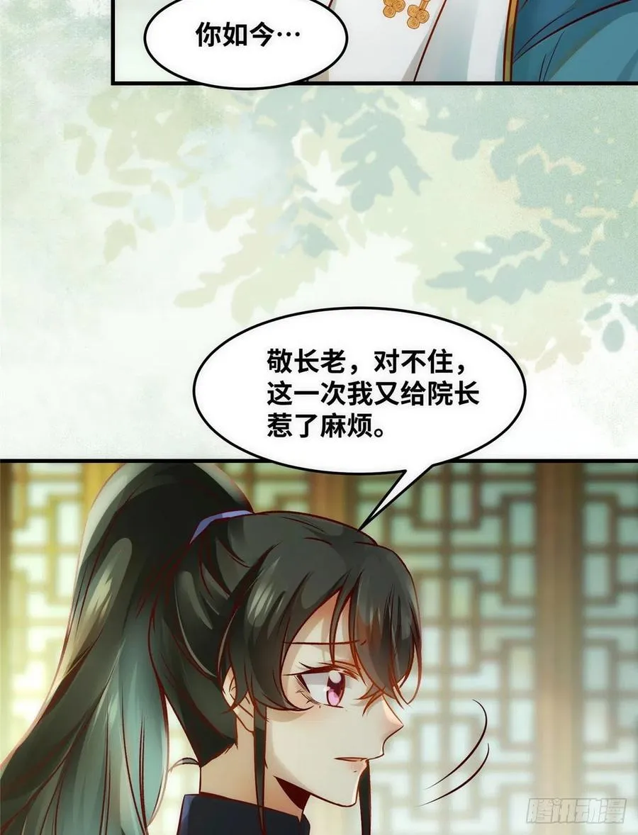 第78话 护短 第18页