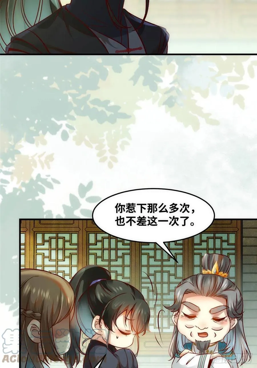 第78话 护短 第19页