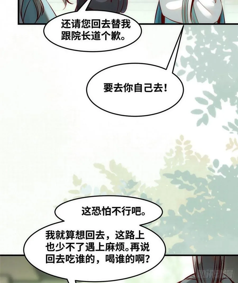 第78话 护短 第20页