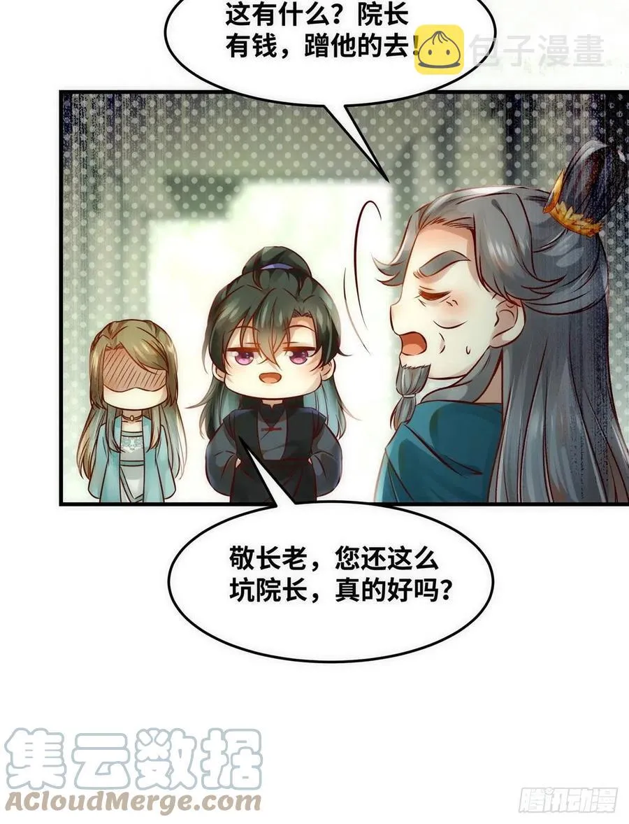 第78话 护短 第22页