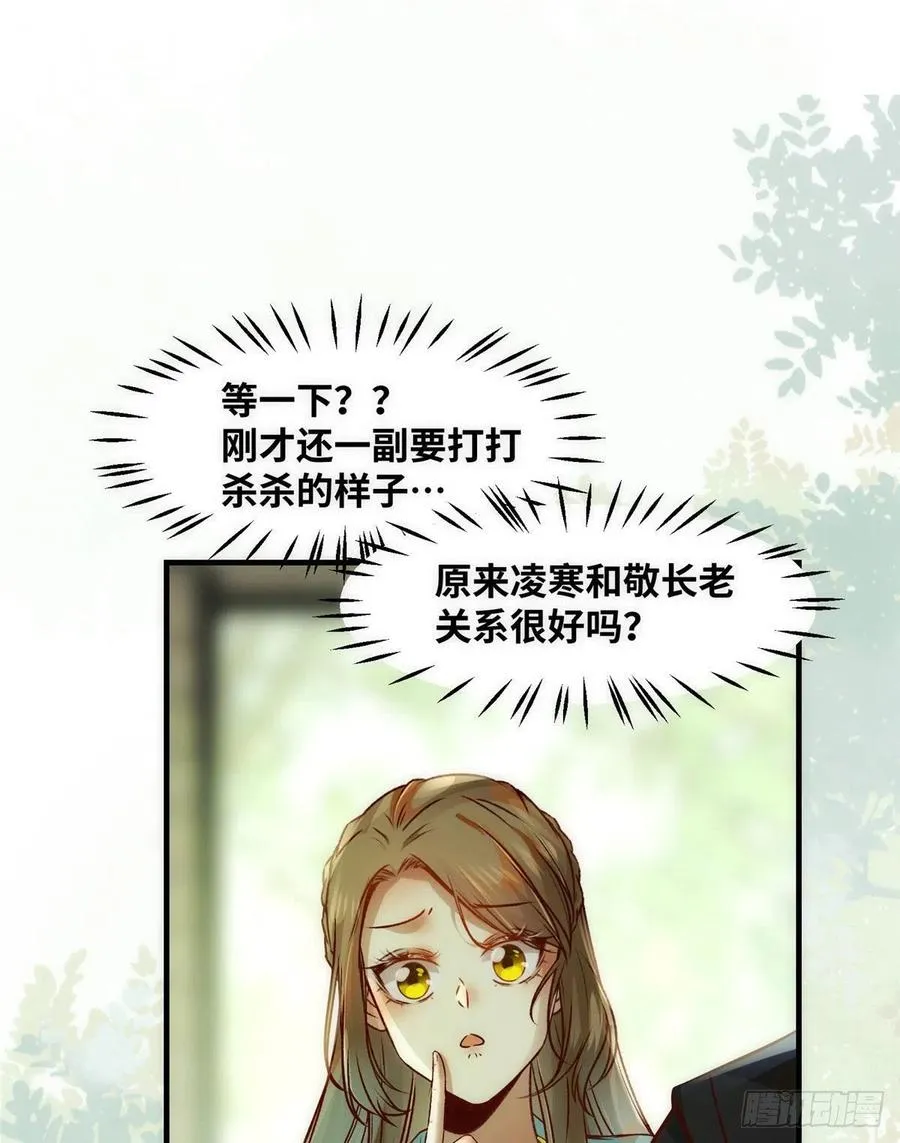 第78话 护短 第23页