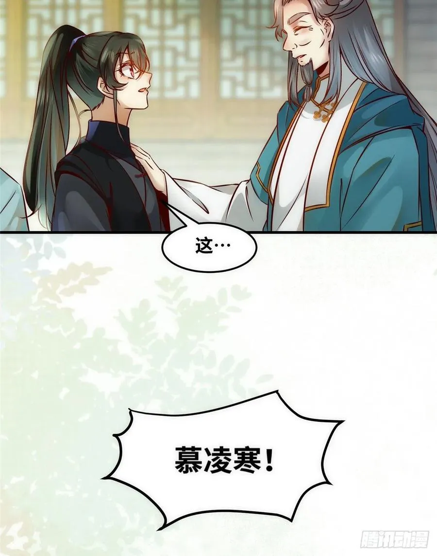 第78话 护短 第26页