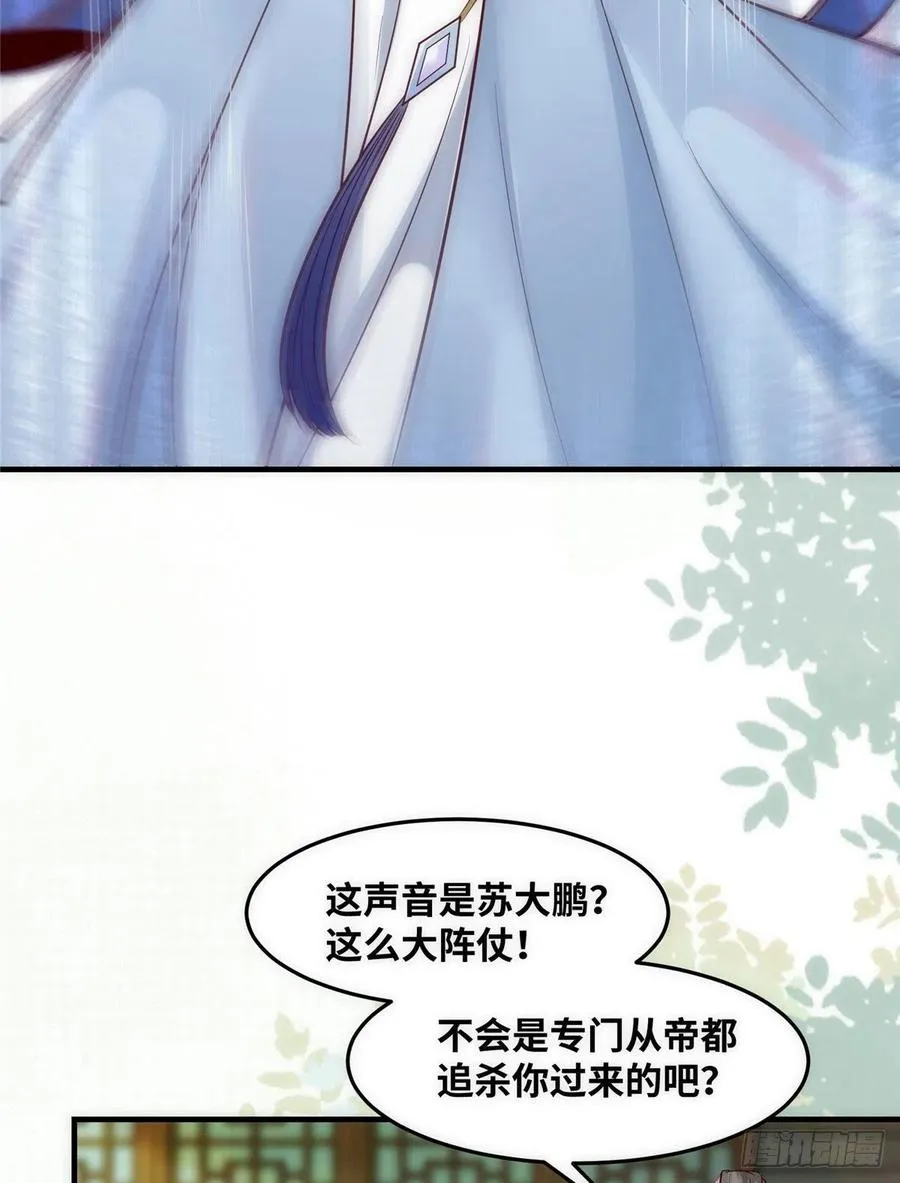 第78话 护短 第30页