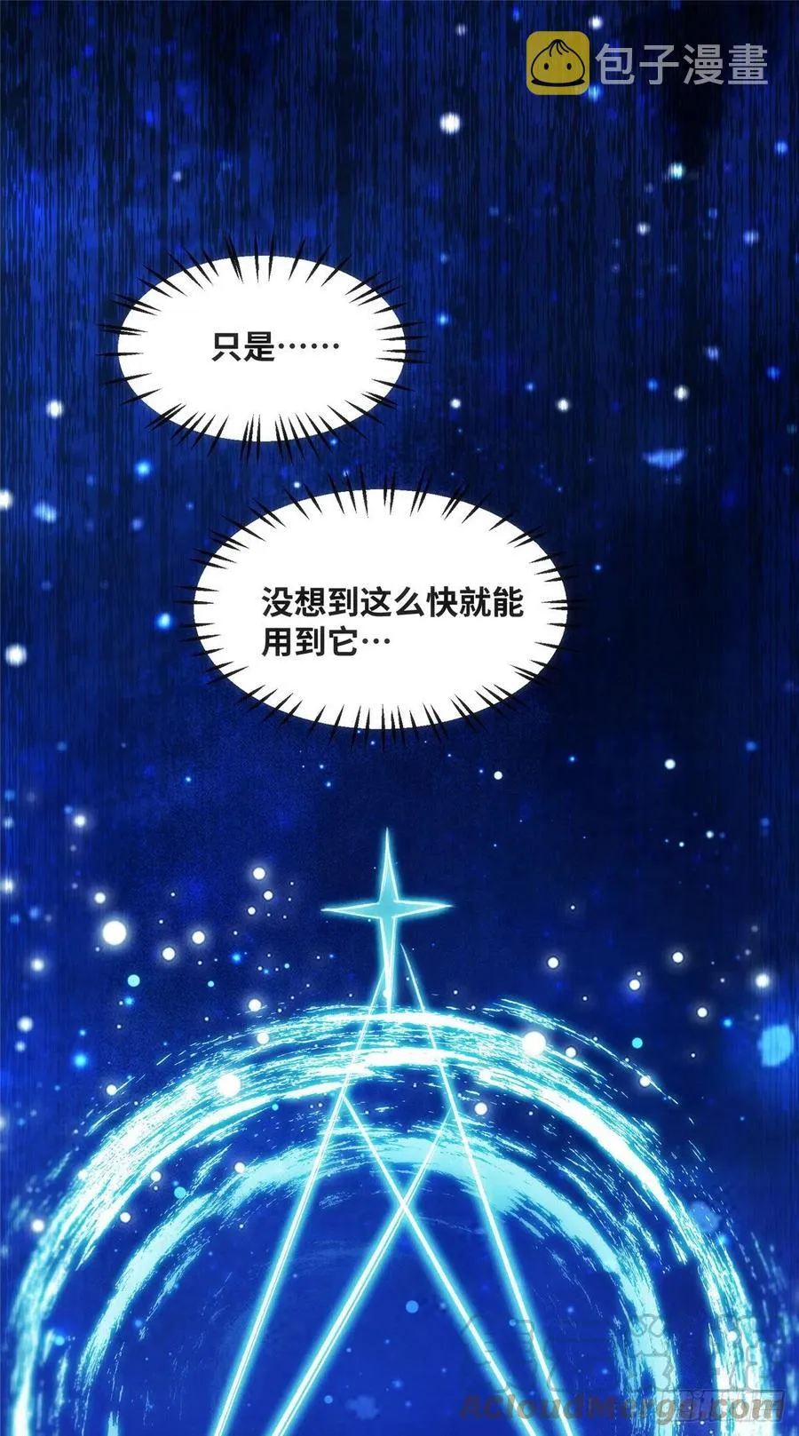 第75话 你看我敢不敢 第3页