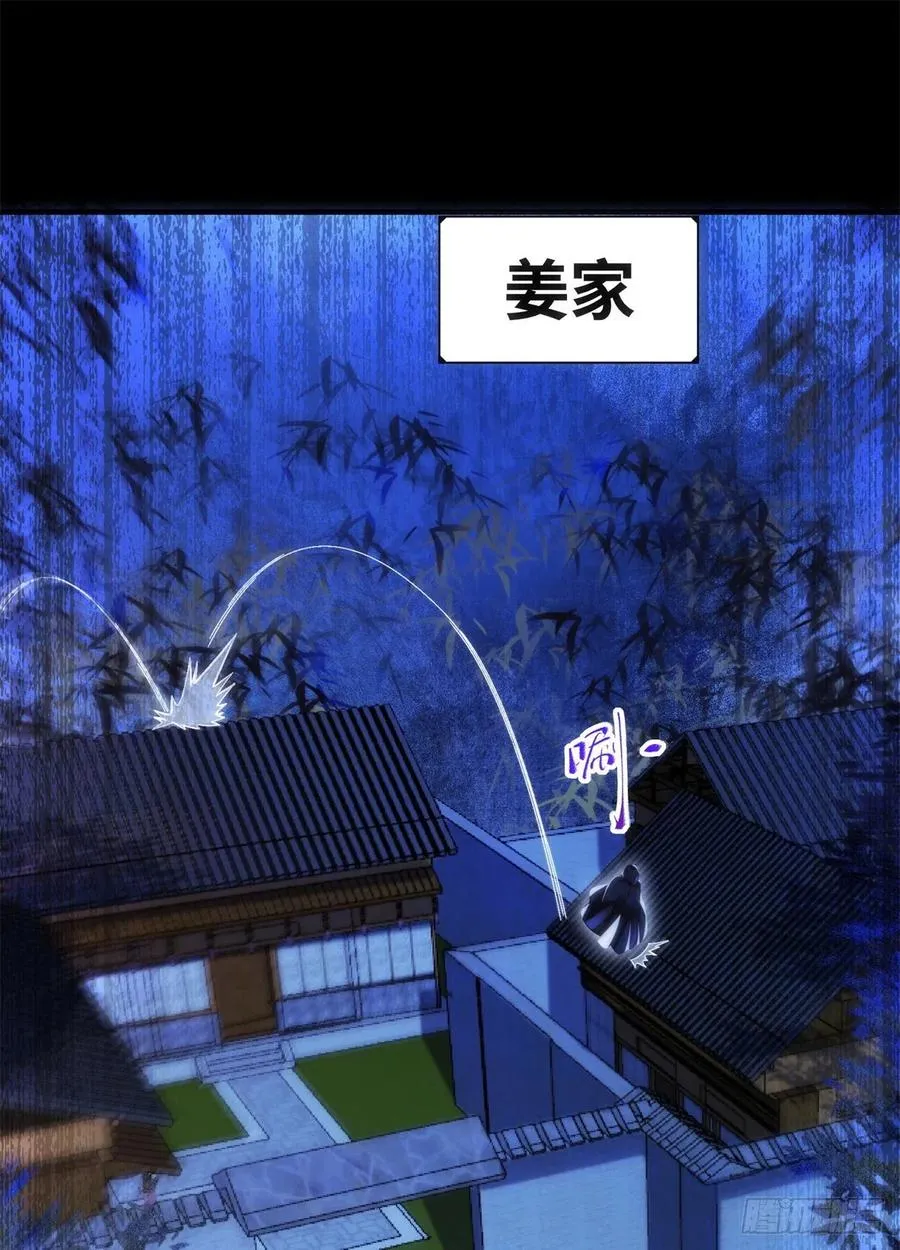 第72话 潜伏 第3页