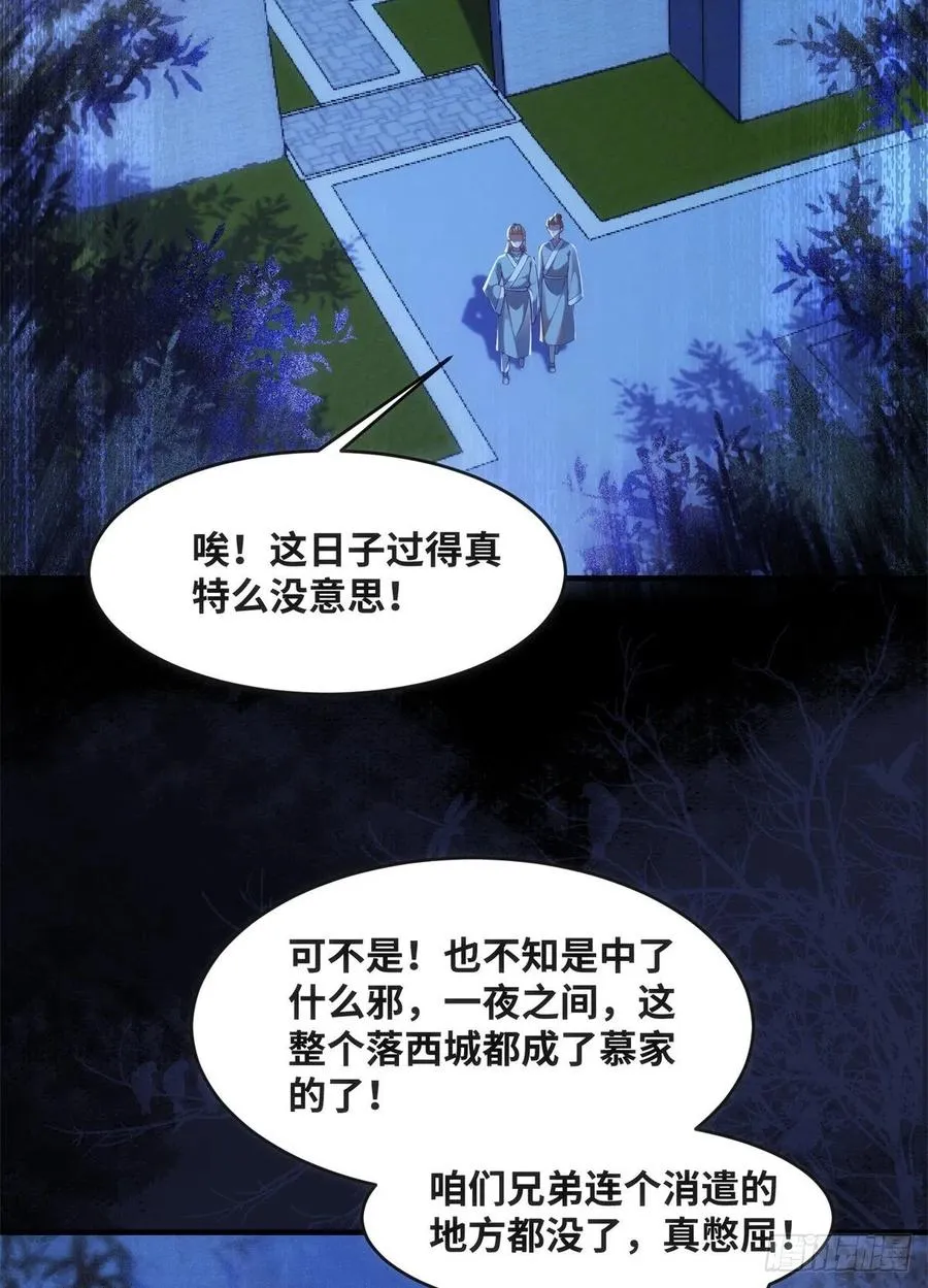 第72话 潜伏 第4页