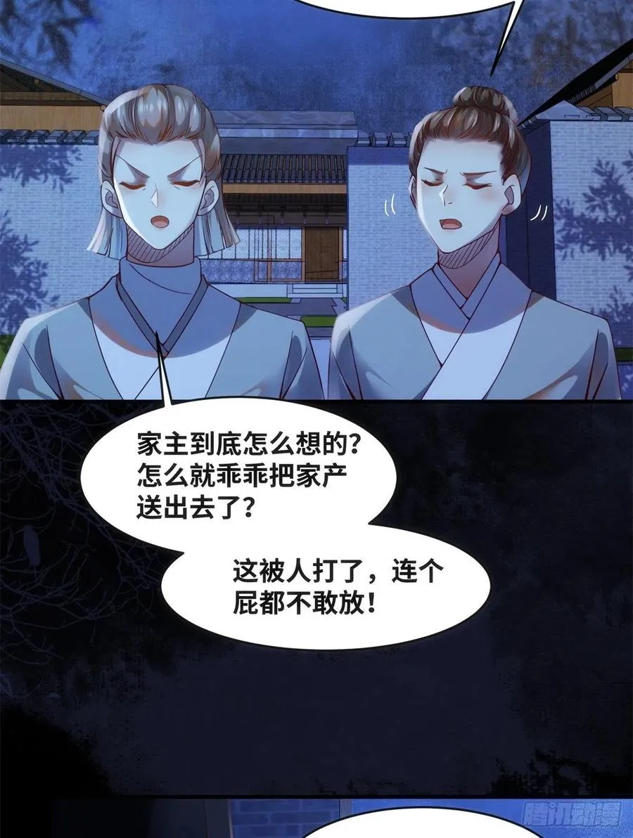 第72话 潜伏 第5页