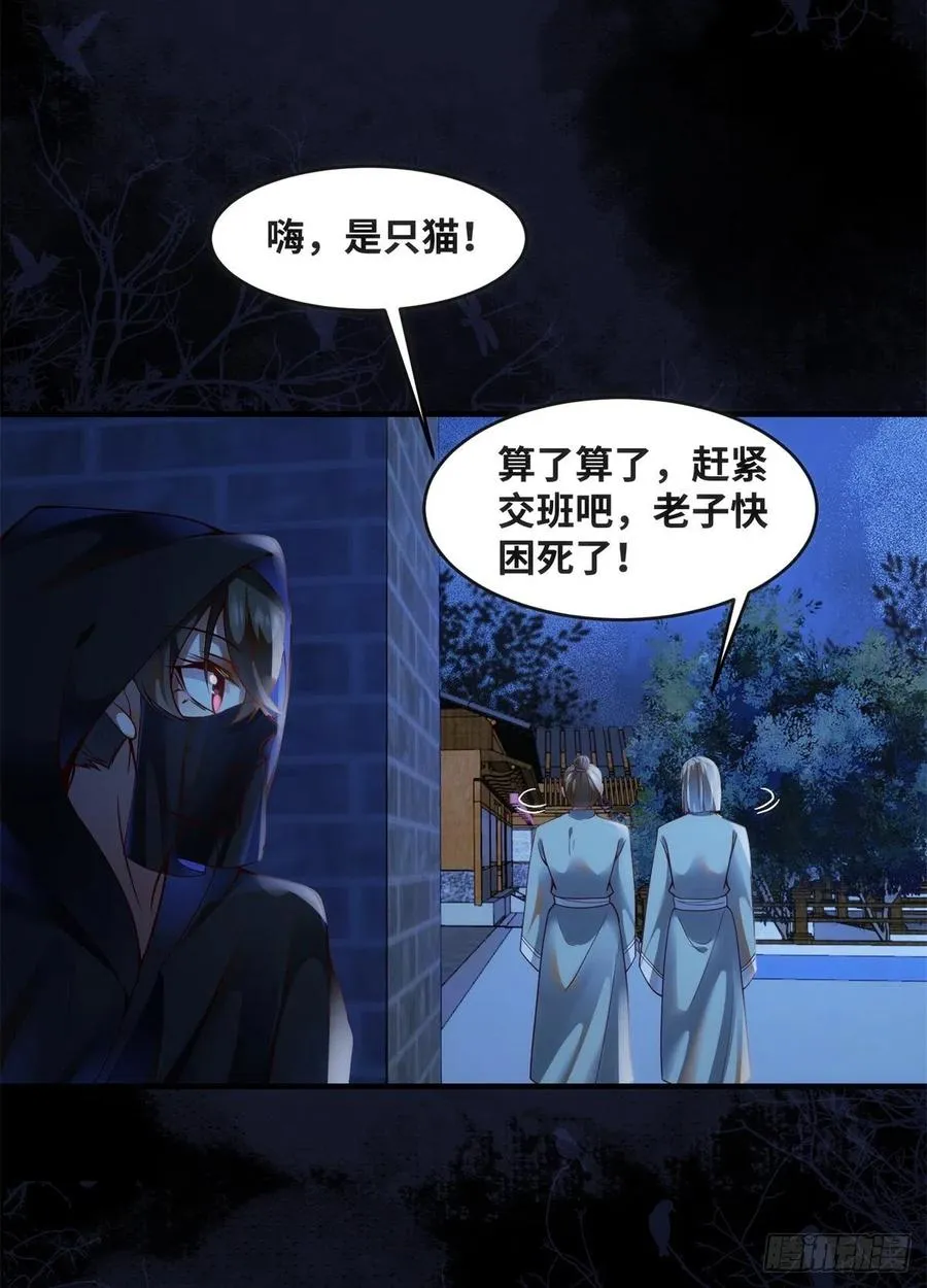 第72话 潜伏 第9页