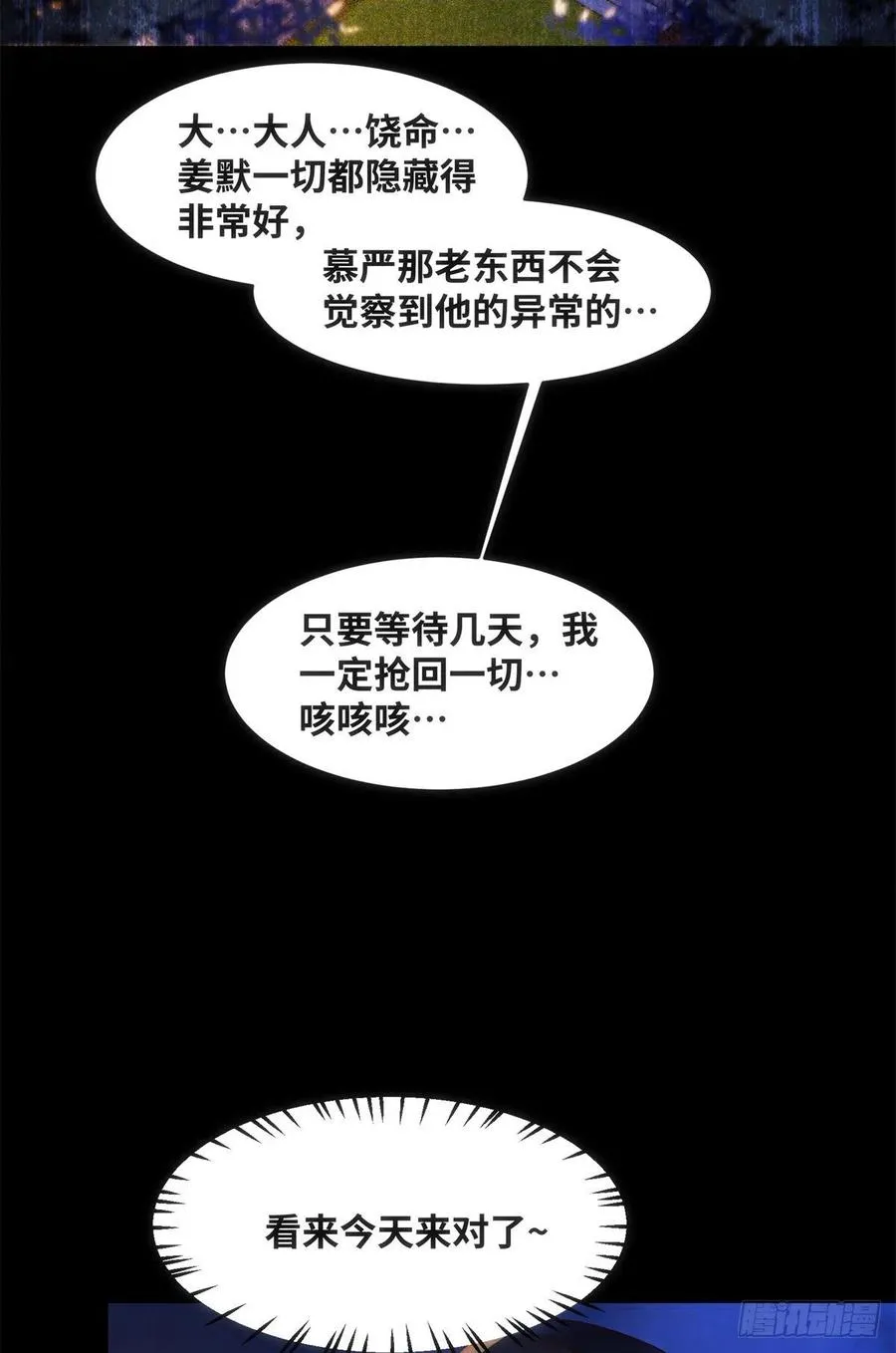 第72话 潜伏 第13页