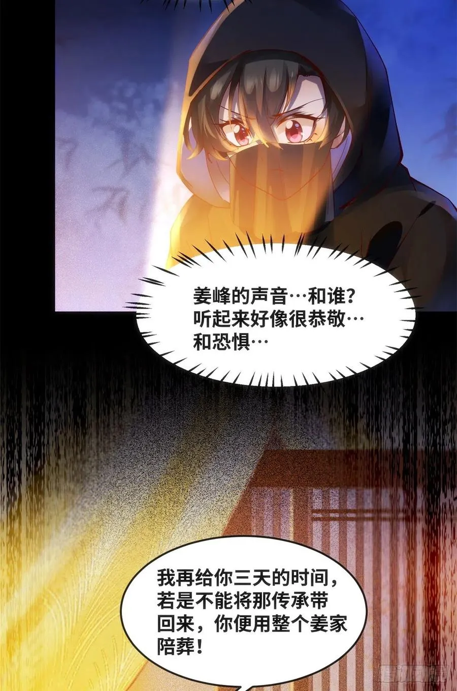 第72话 潜伏 第14页