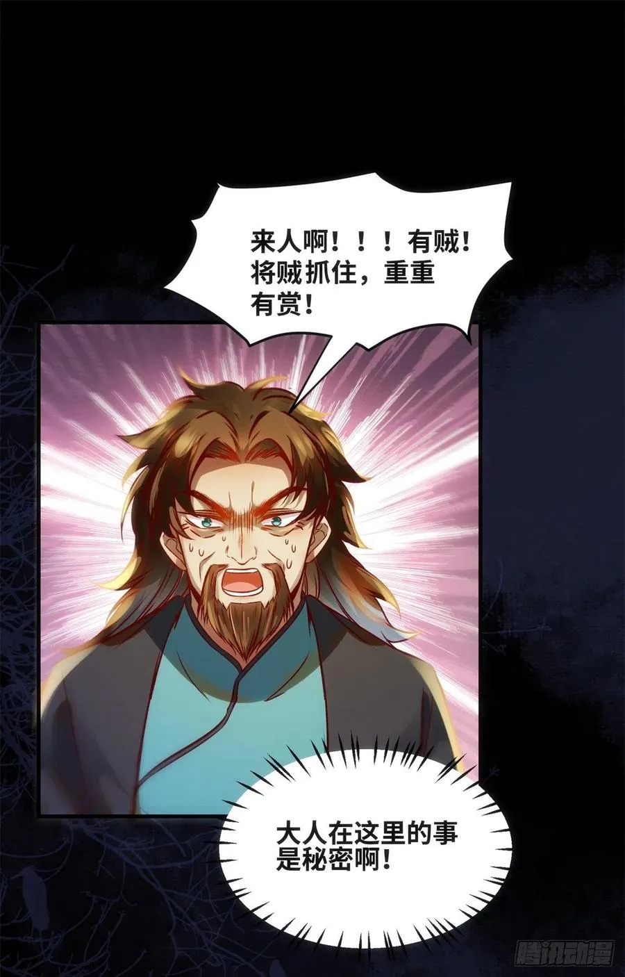 第72话 潜伏 第20页