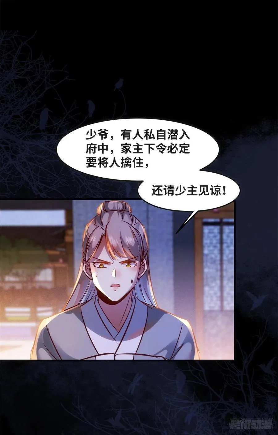 第72话 潜伏 第28页