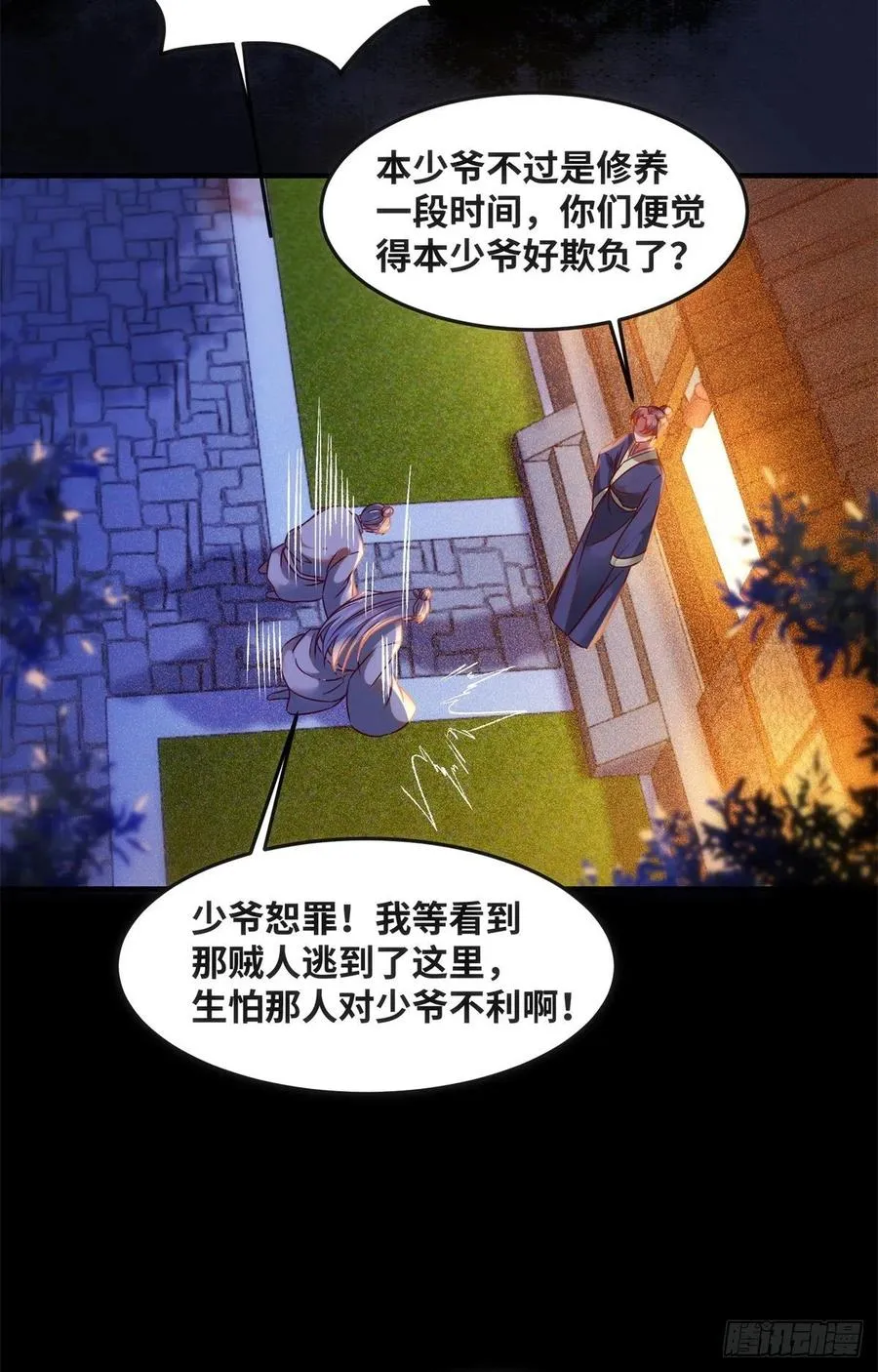 第72话 潜伏 第30页
