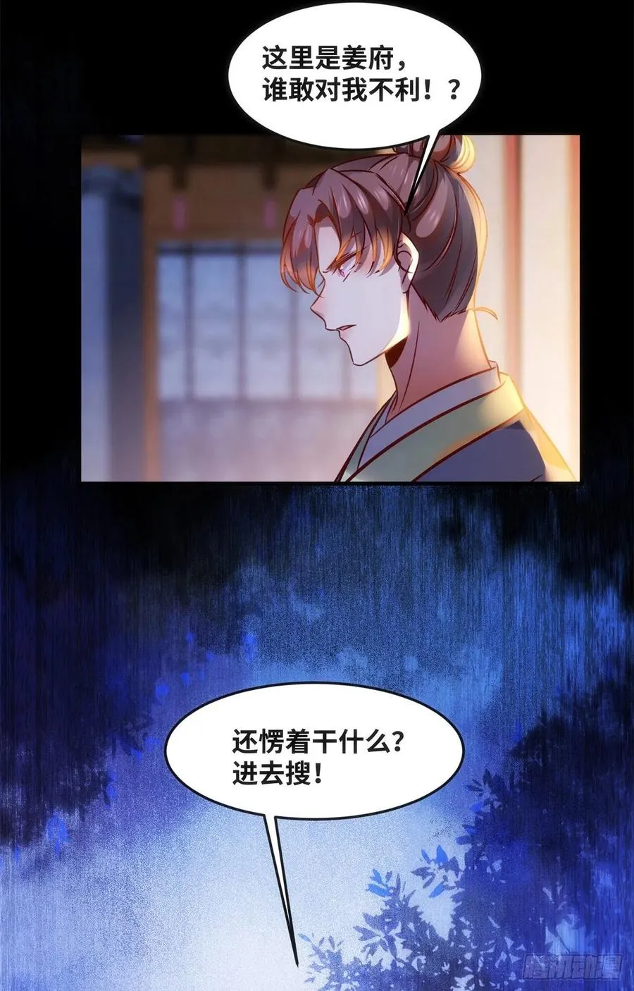 第72话 潜伏 第31页