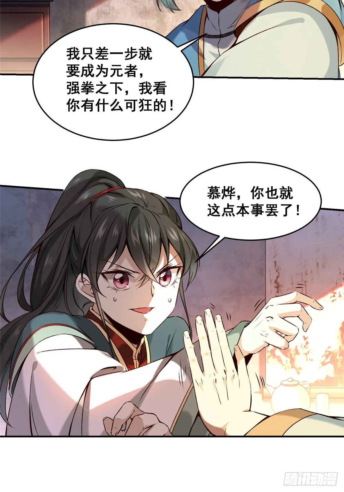 第2话 废物？ 第5页