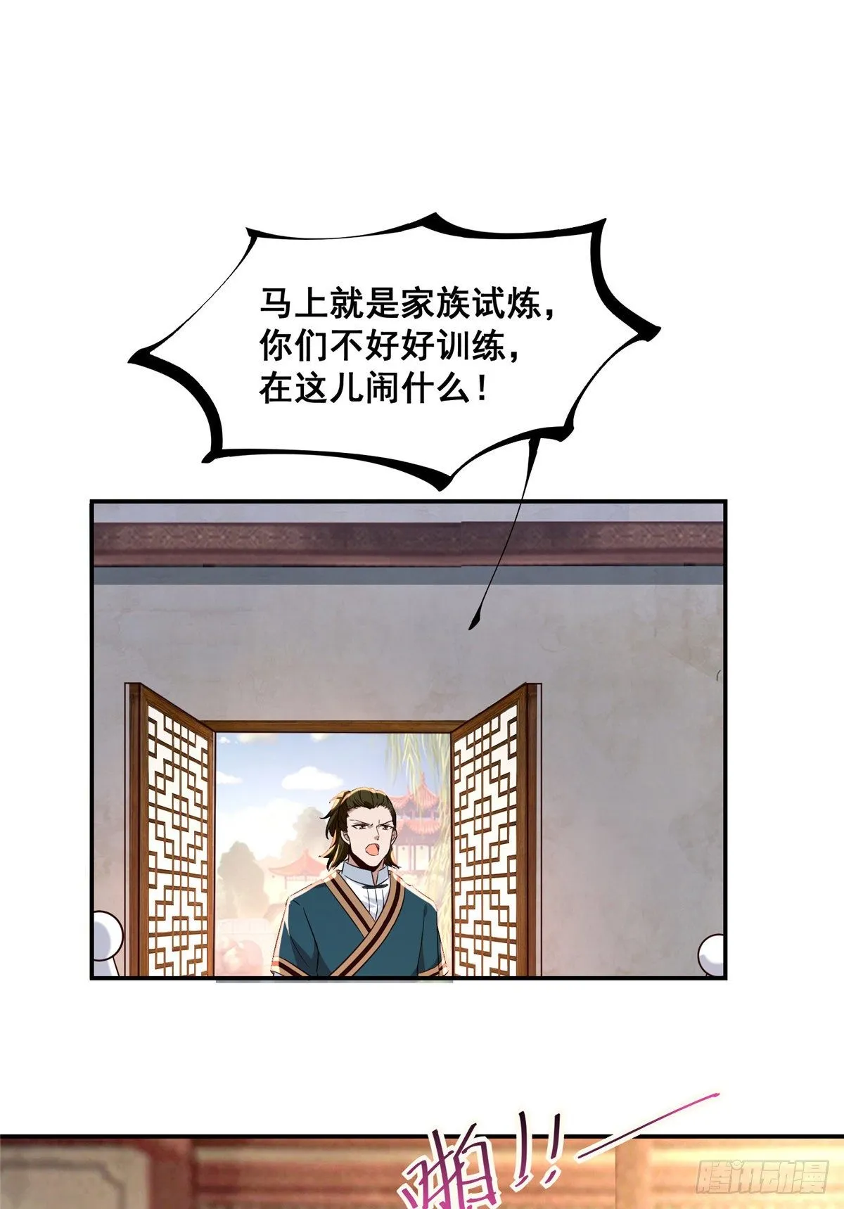 第2话 废物？ 第6页