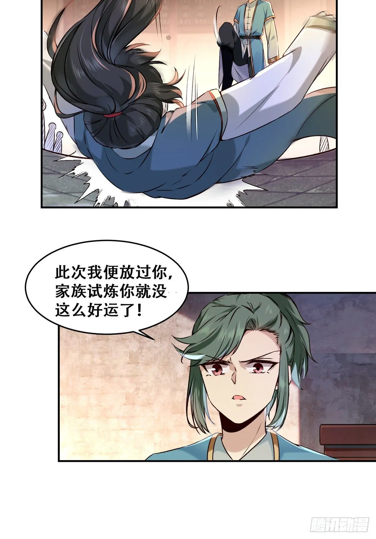 第2话 废物？ 第8页