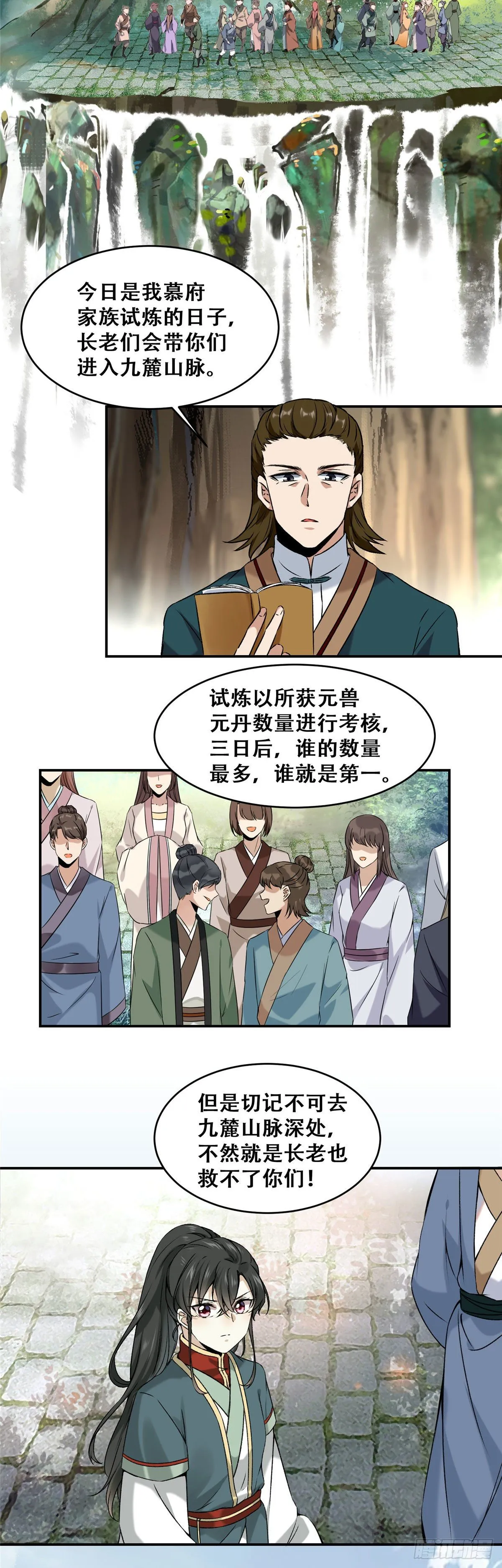 第2话 废物？ 第12页