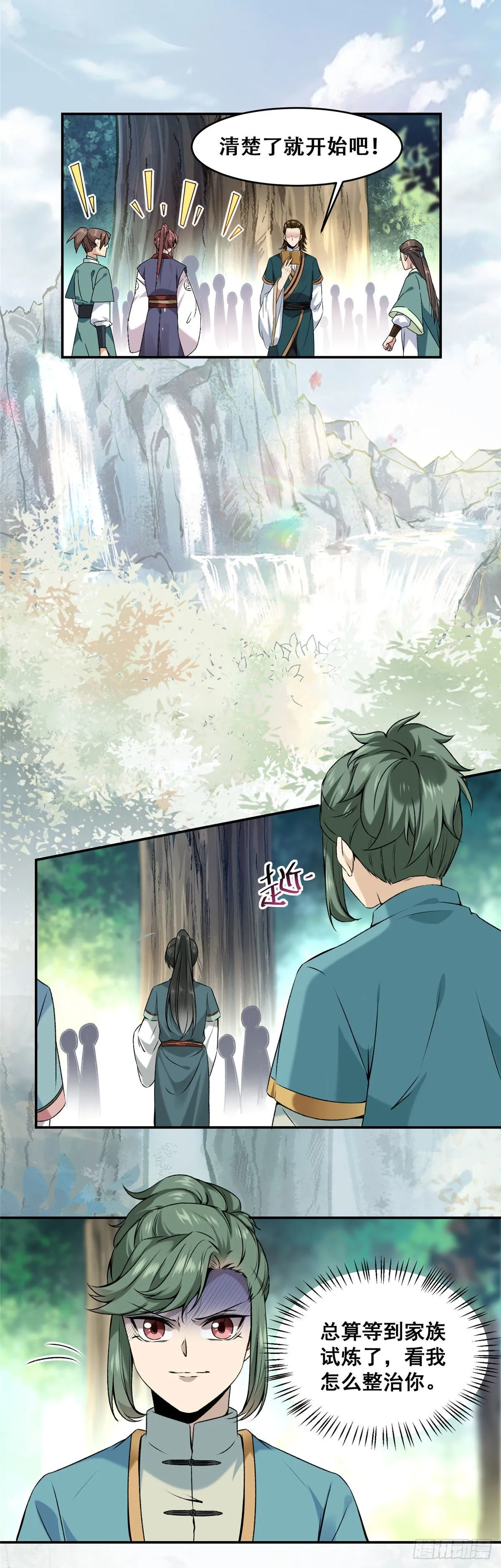 第2话 废物？ 第13页