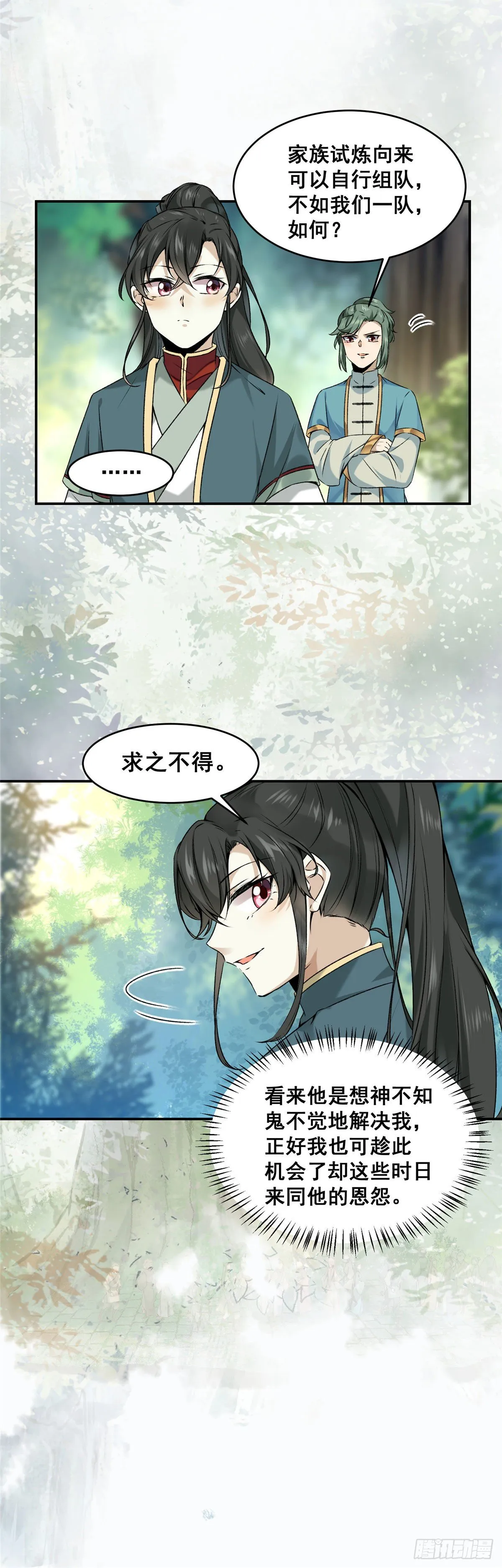 第2话 废物？ 第14页