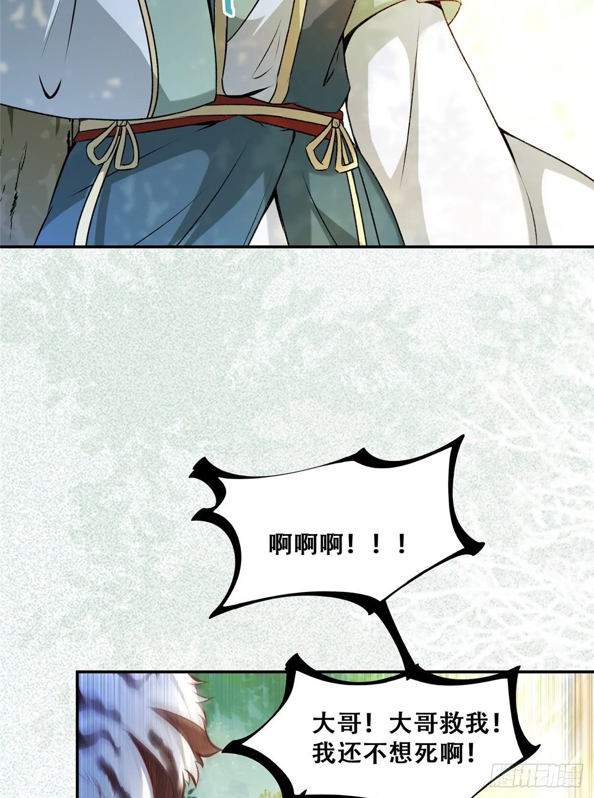 第3话 神秘的玉简 第4页