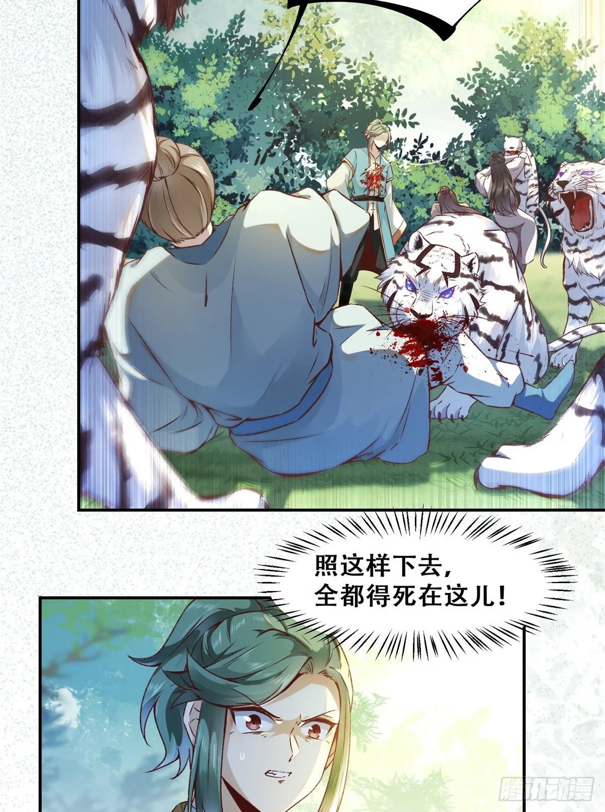 第3话 神秘的玉简 第5页