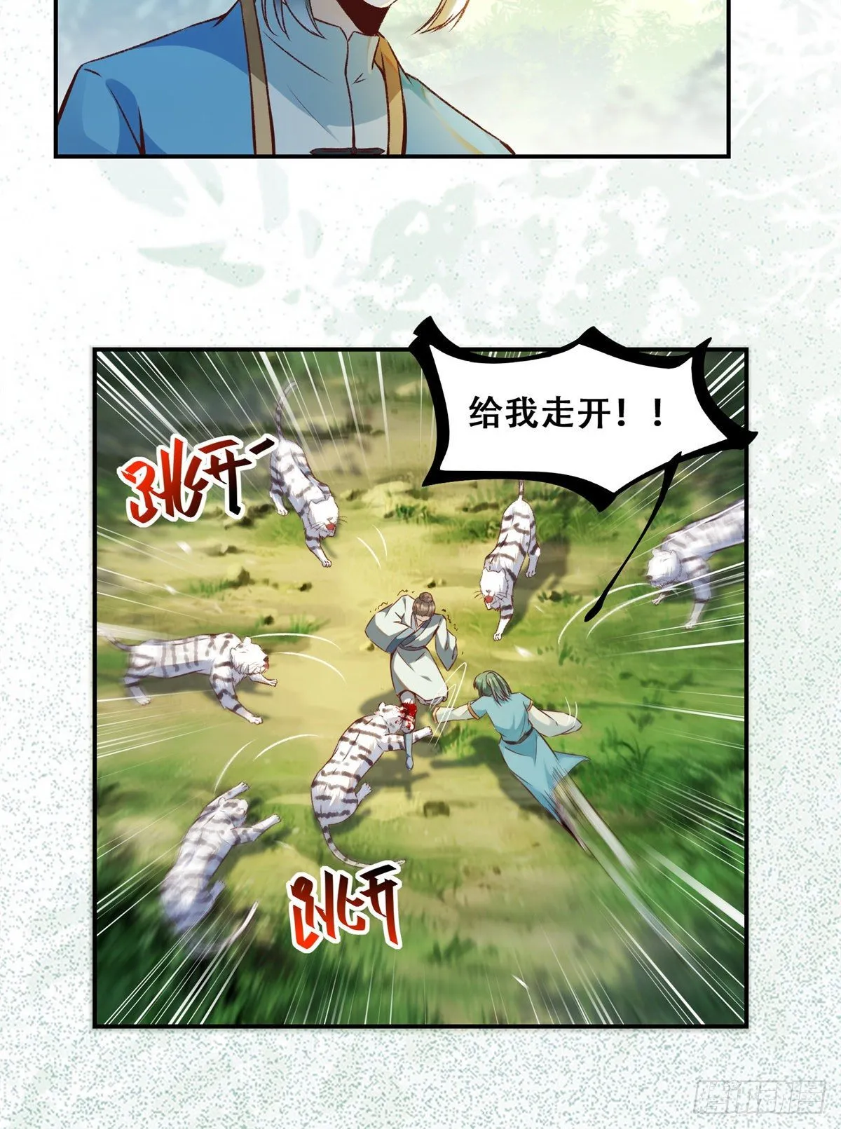 第3话 神秘的玉简 第6页