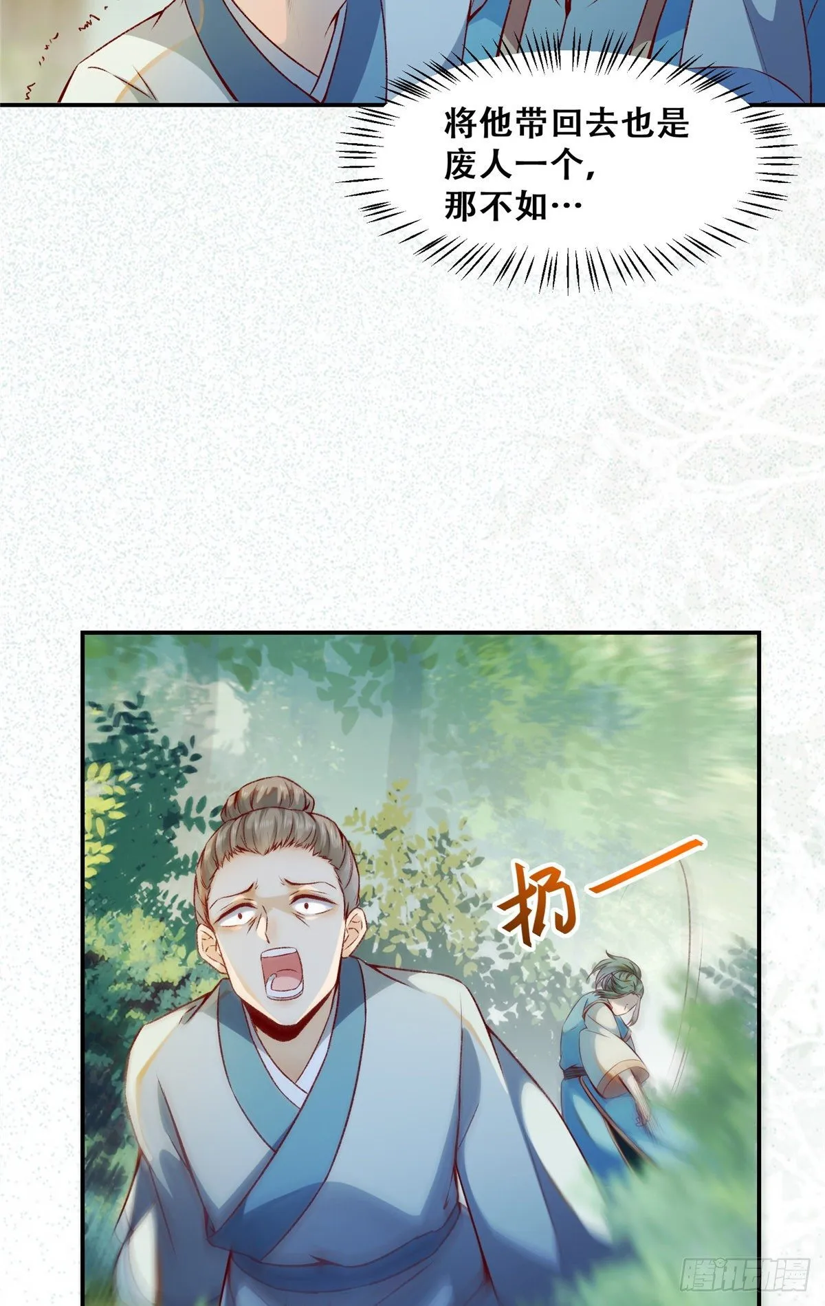 第3话 神秘的玉简 第9页