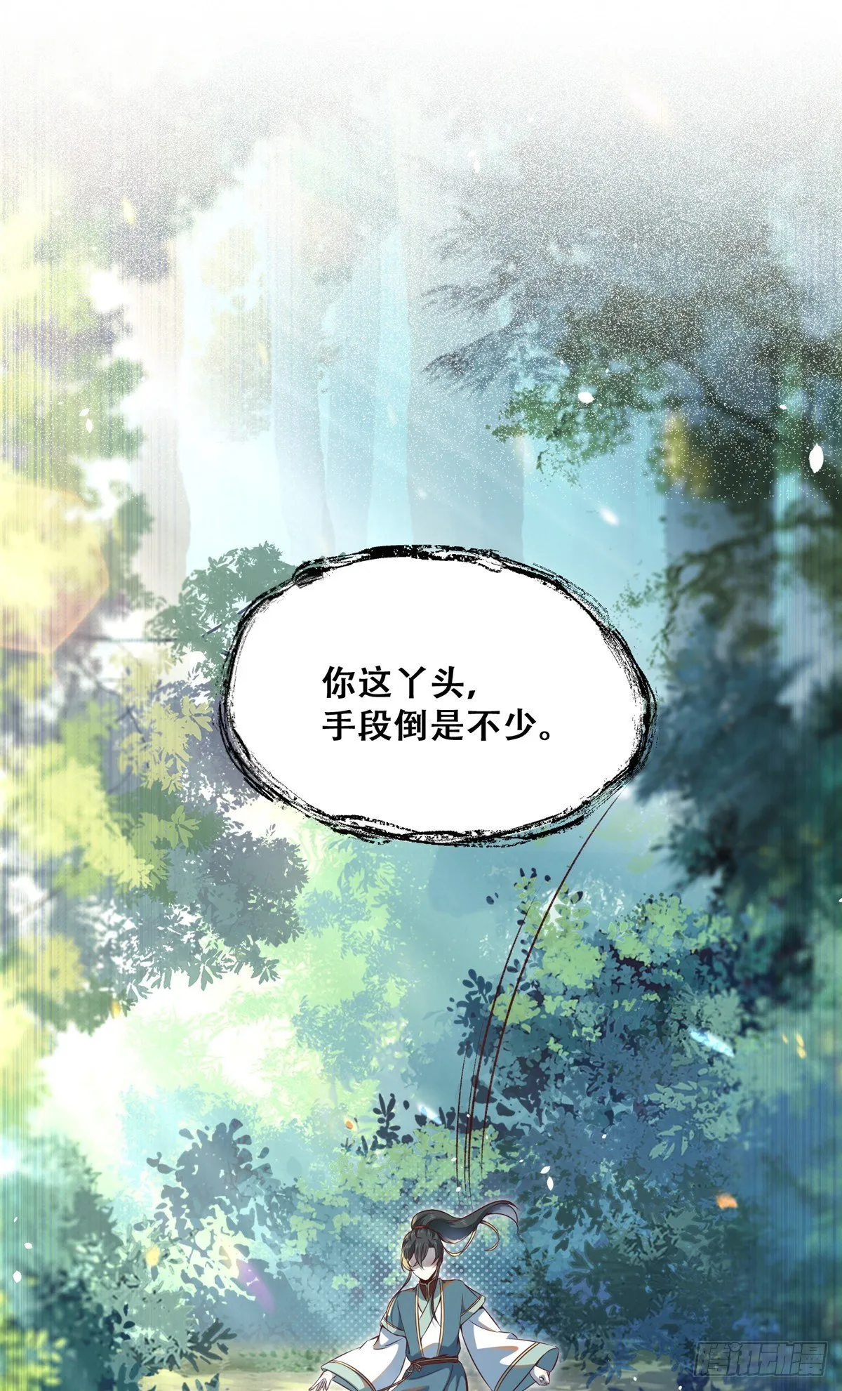第3话 神秘的玉简 第13页