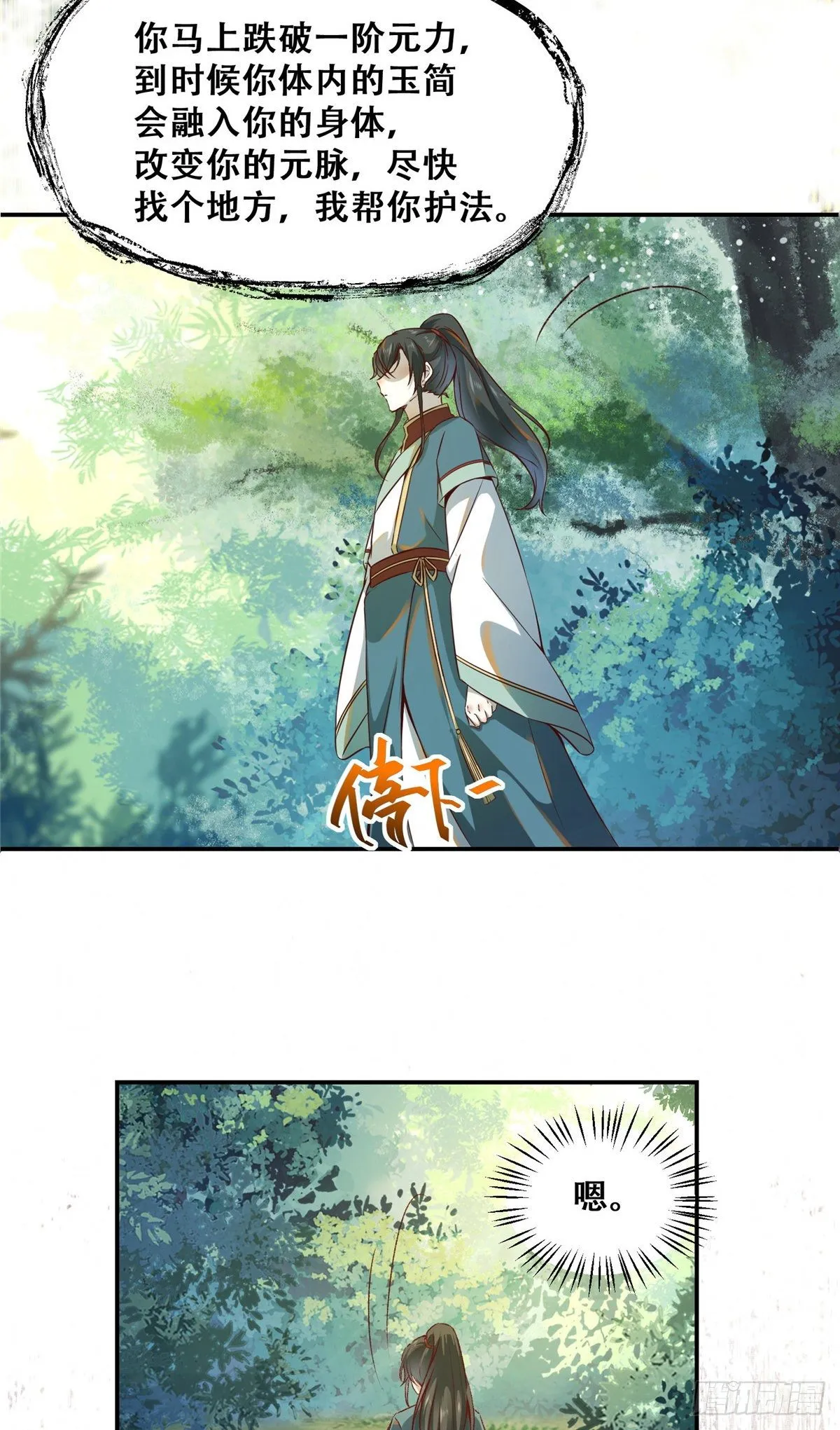 第3话 神秘的玉简 第15页