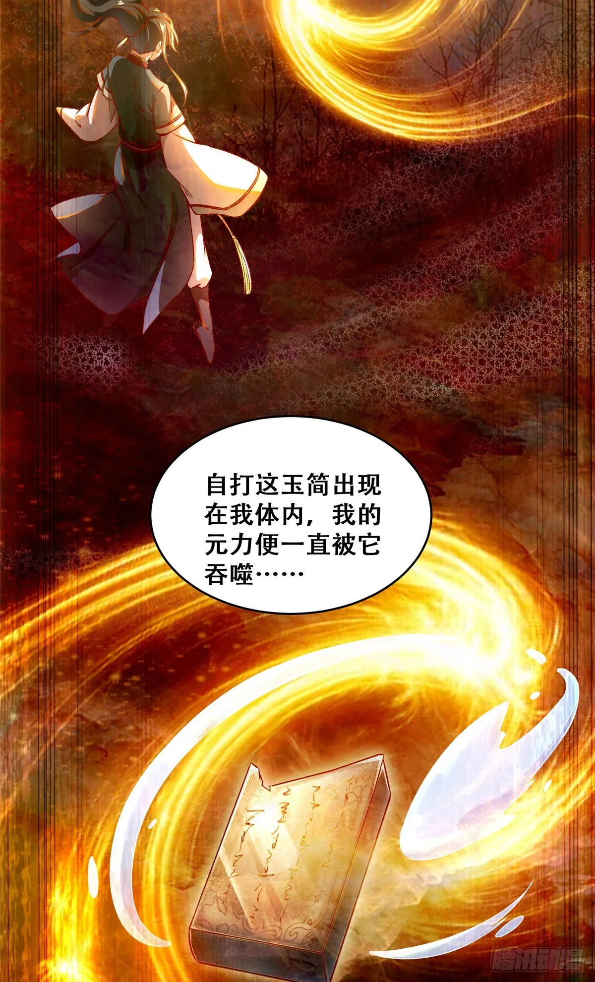 第3话 神秘的玉简 第19页
