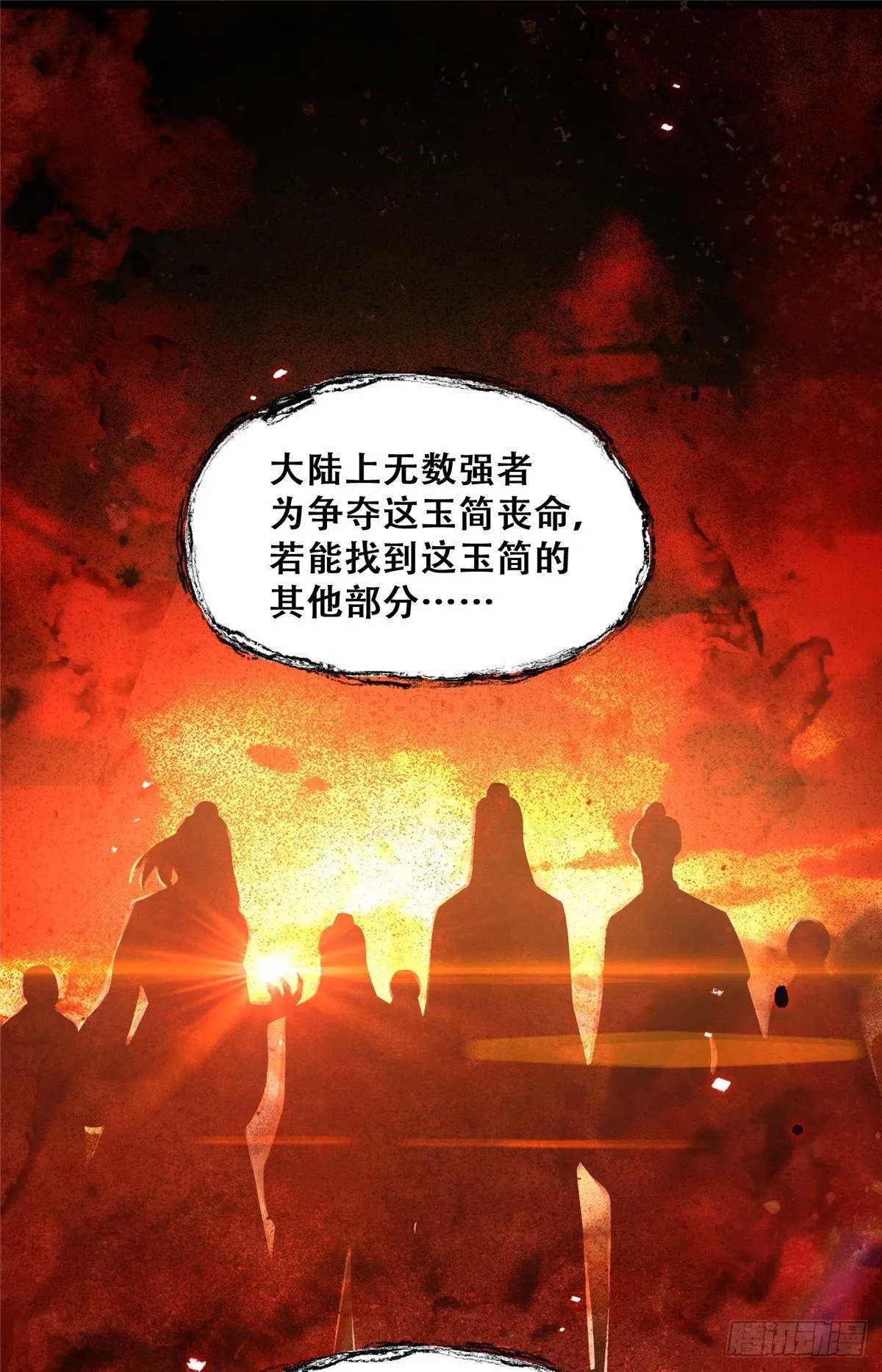 第3话 神秘的玉简 第21页