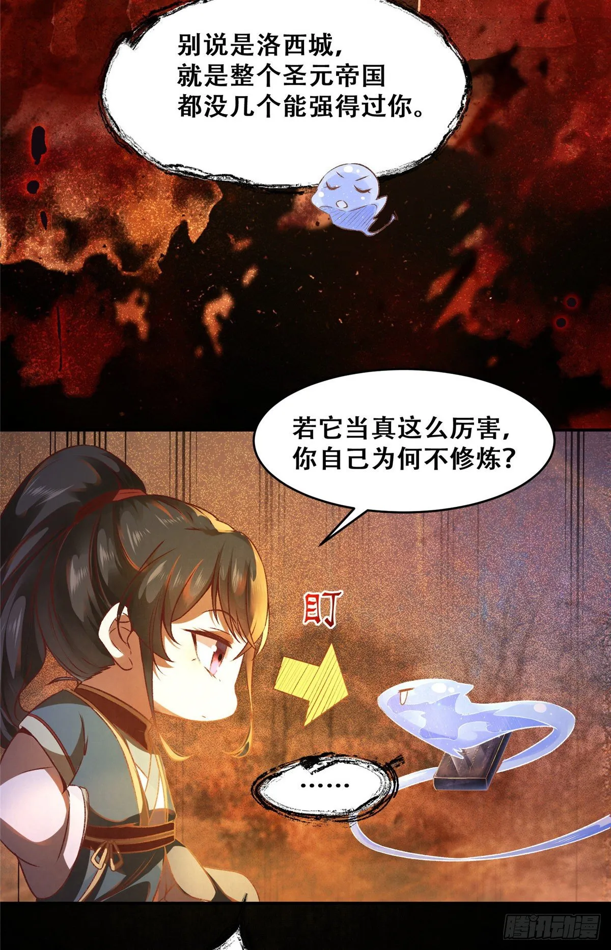 第3话 神秘的玉简 第22页