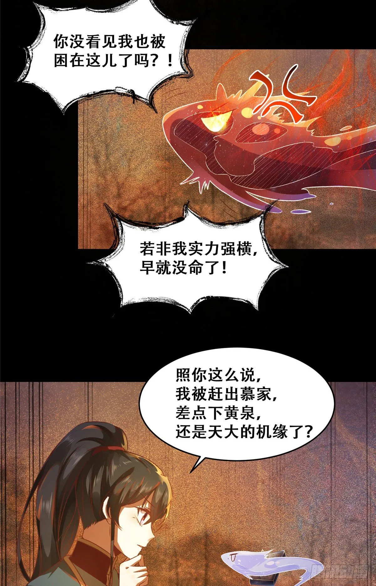 第3话 神秘的玉简 第23页