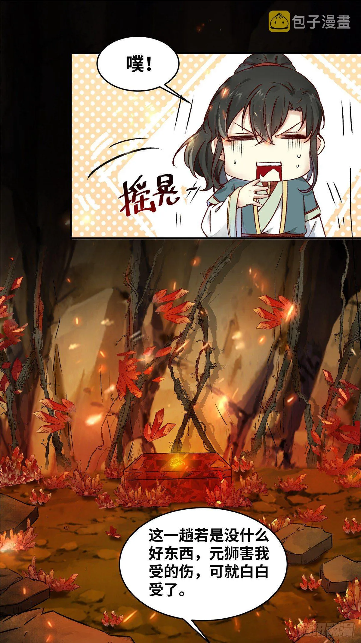 第6话 朱雀出世 第6页