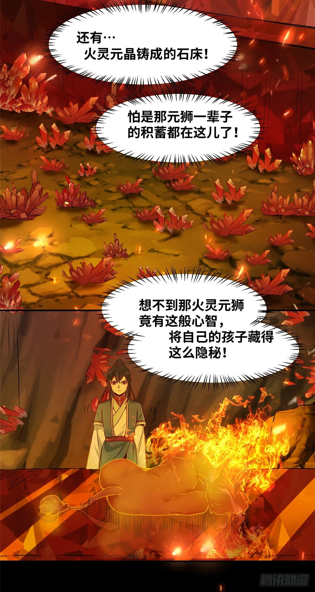 第6话 朱雀出世 第8页