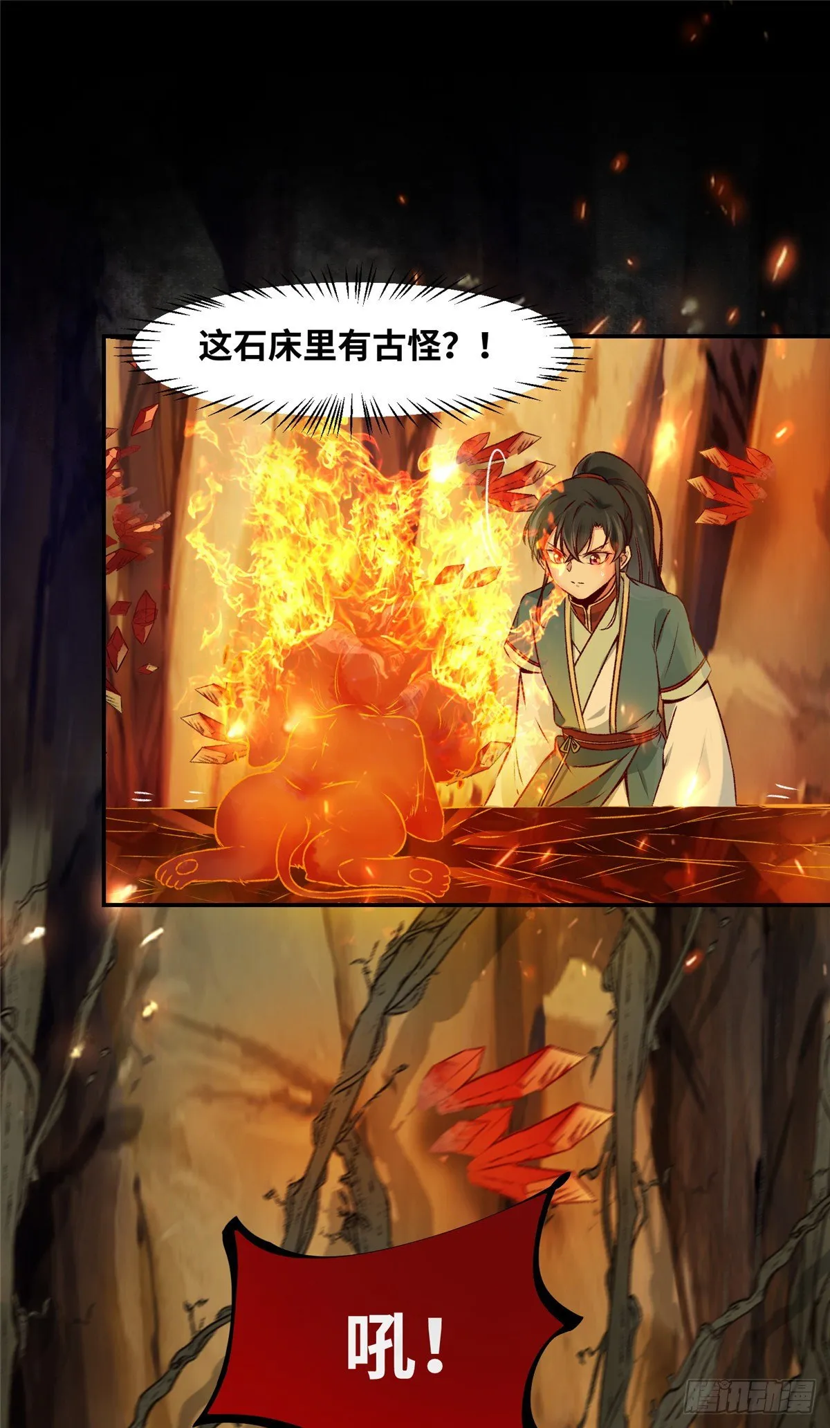 第6话 朱雀出世 第10页