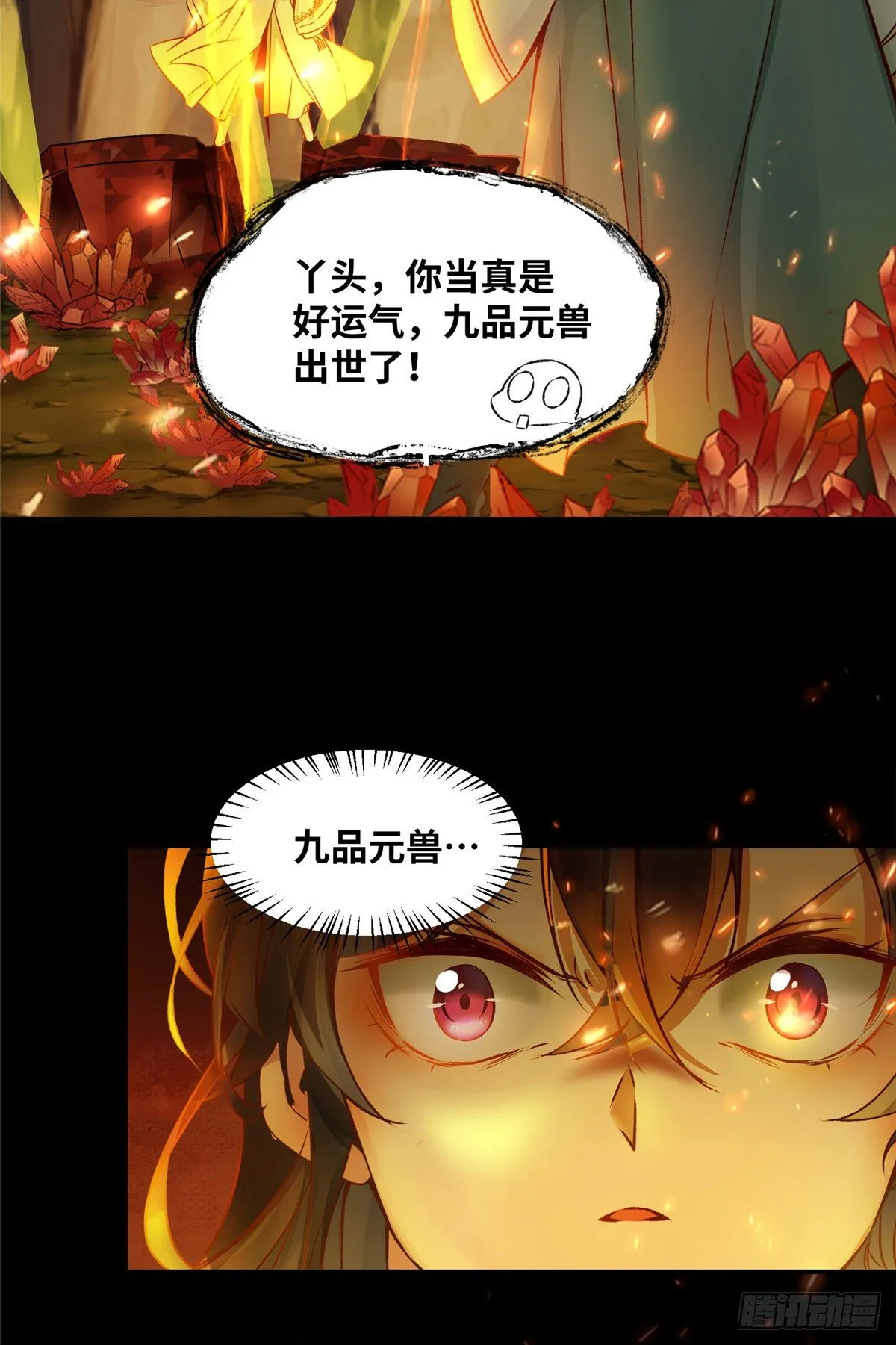 第6话 朱雀出世 第18页