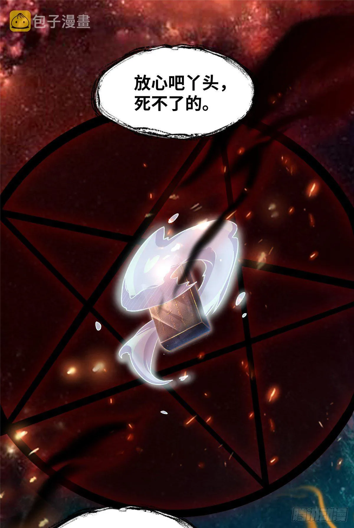 第7话 收个灵笼 第14页