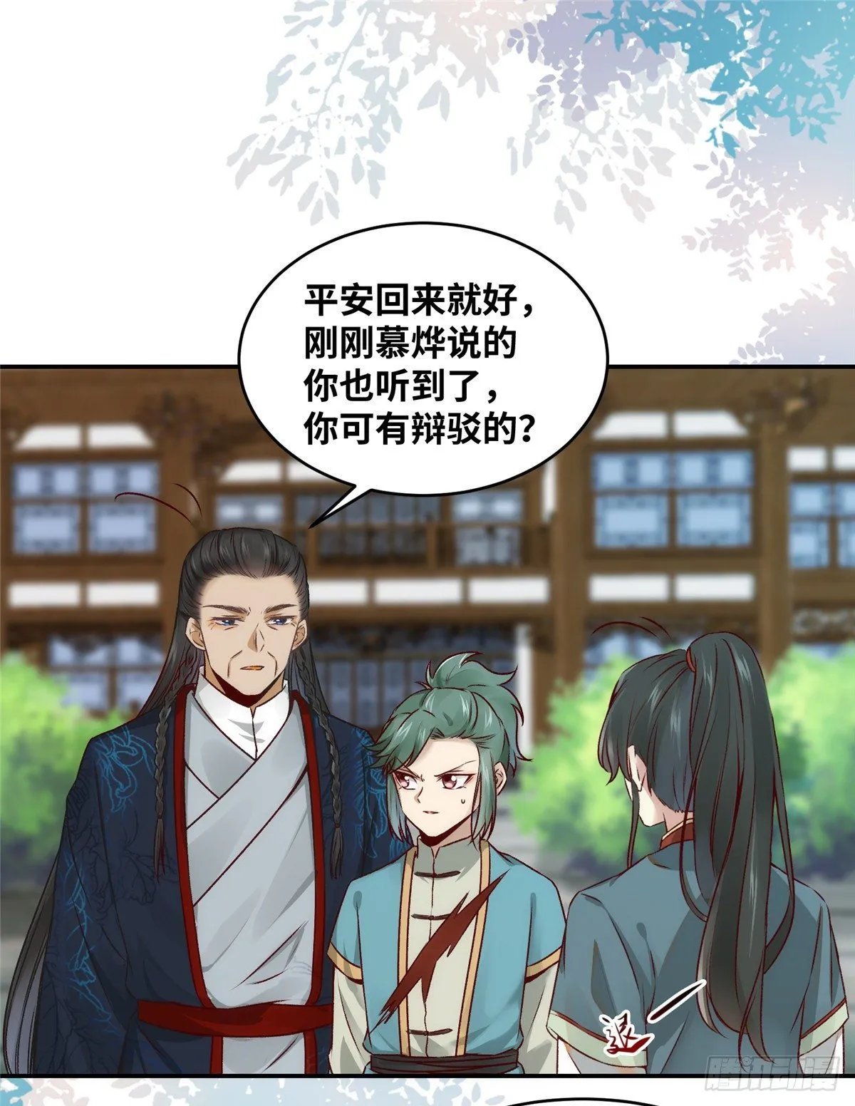 第9话 一鸣惊人 第3页